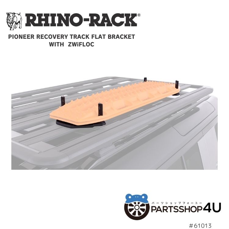 【RHINO-RACK】 ライノラック PIONEER RECOVERY TRACK FLAT BRACKET パイオニア リカバリートラック フラットブラケット 61013｜TIRE SHOP 4U 店 22,703円