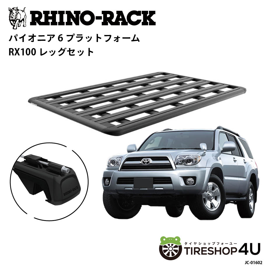 正規品【RHINO-RACK】トヨタ ハイラックスサーフ 210用 PIONEER PLATFORM RX LEG 取付キット パイオニア プラットフォーム 縦:1900mm X 横:1240mm JC-01602 アウトドア｜TIRE SHOP 4U 店 124,400円