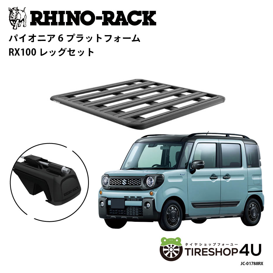 【最大P25倍】正規品【RHINO-RACK】スズキ スペーシア ギア MK53S用 ルーフレール付車 PIONEER PLATFORM RX100 取付キット パイオニア プラットフォーム 縦:1300mm X 横:1240mm JC-01788RX アウトドア キャンプ 釣り ボート バイク 雪 川 海 湖