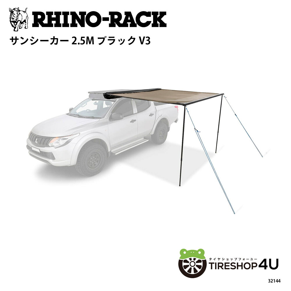 【最大P15倍】【正規品】 RHINO-RACK ライノラック SUNSEEKER 2.5M BLACK V3 オーニング タープ キャンプ アウトドア シェード サンシェード バーベキュー紫外線カット UVカット|TIRE SHOP 4U 店