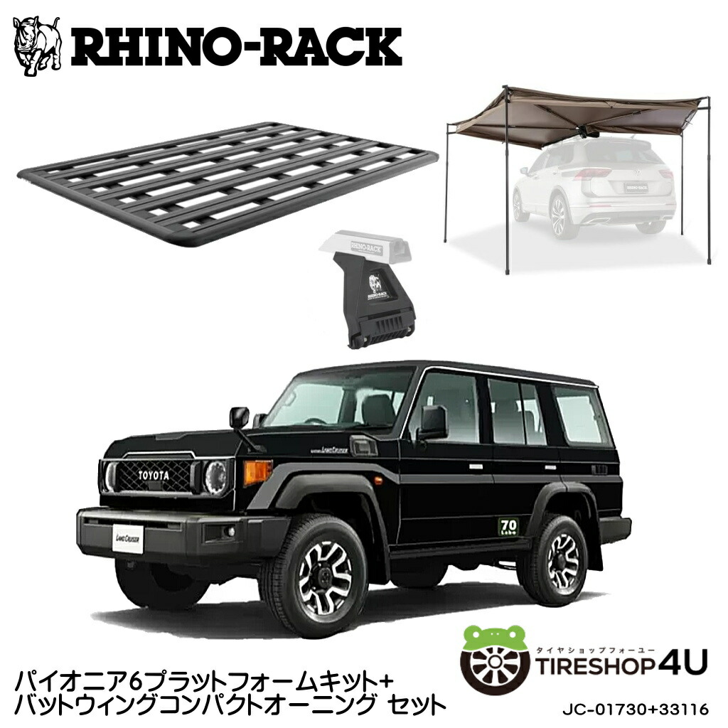 【最大P15倍】正規品【RHINO-RACK】トヨタ ランドクルーザー70用(再再販) PIONEER PLATFORM RL LEG & BATWING COMPACT AWNING (LEFT) WITH STOW IT 取付キット パイオニア プラットフォーム 縦:2100mm X 横:1430mm 個人宅配送不可 キャンプ ルーフラック|TIRE SHOP 4U 店