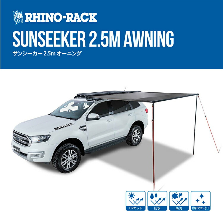 楽天市場】【数量限定特価】RHINO RACK Sunseeker 2.0m Awning