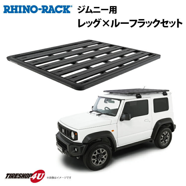 楽天市場】【 正規品】 RHINO-RACK ライノラック UNI PIONEER PLAT