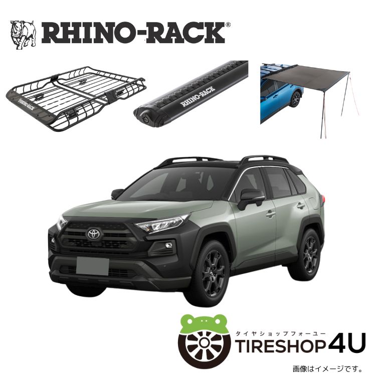 【最大P15倍】【期間限定】【RHINO-RACK】 トヨタRAV4(アドベンチャー オフロードパッケージ) ライノラック X-TRAY 全高 150 mm / 全長 1,480 mm / 全幅 1,090 mm VORTEX BAR 取り付けセット RAV4 アウトドア キャンプ 釣り 荷物 川遊び|TIRE SHOP 4U 店