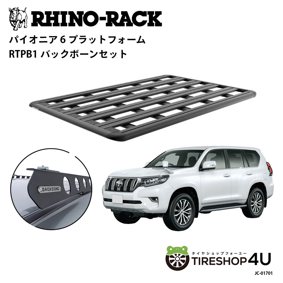楽天市場】【RHINO-RACK】トヨタ ランドクルーザー プラド 150