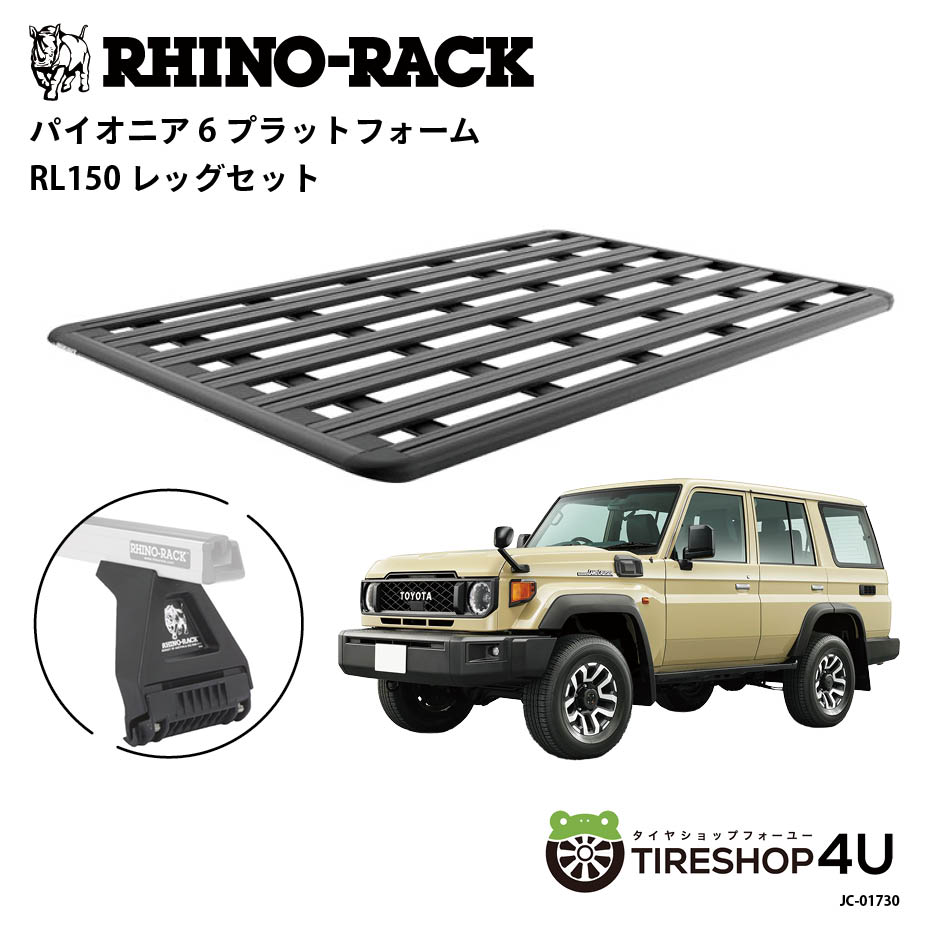 楽天市場】【最大P47倍】正規品【RHINO-RACK】トヨタ ランドクルーザー