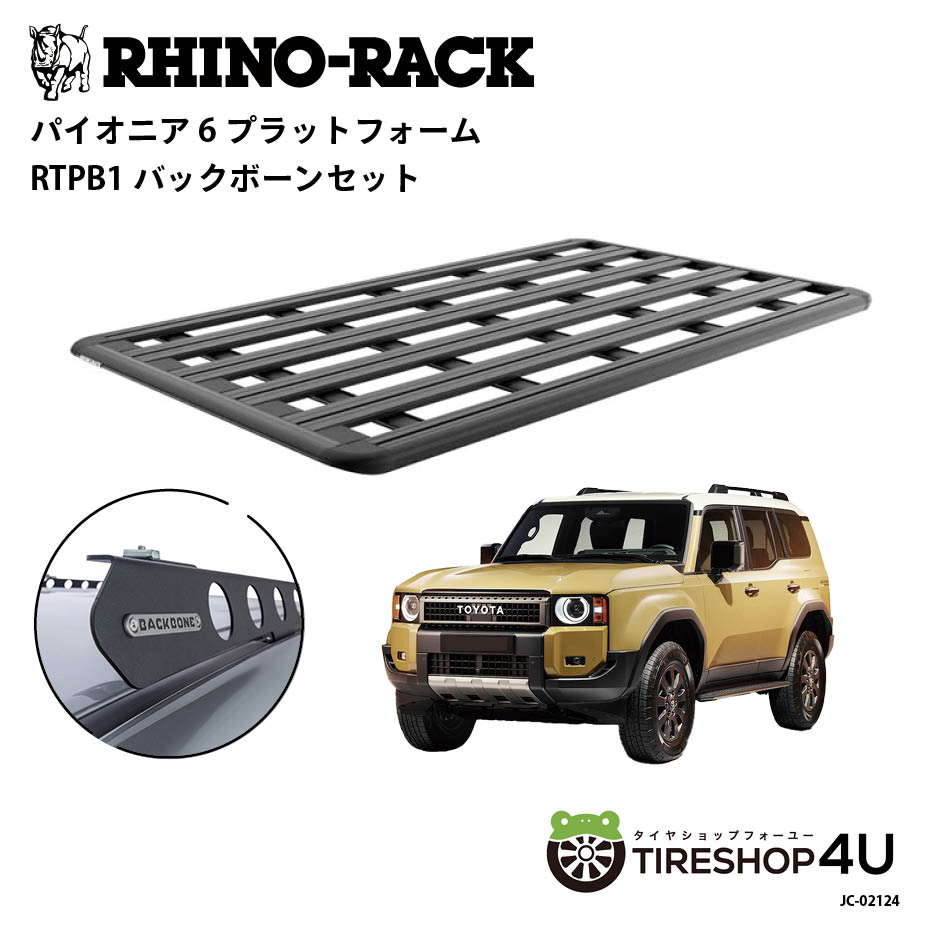 楽天市場】正規品【RHINO-RACK】 TOYOTA ランドクルーザー 250