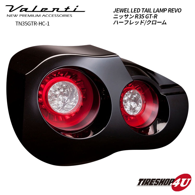 週末限定タイムセール》 VALENTI ジュエルLED テールランプ REVO R35