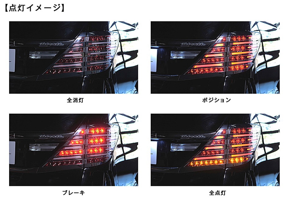新作人気 VALENTI ジュエルLED テールランプ TRAD 20系 アルファード