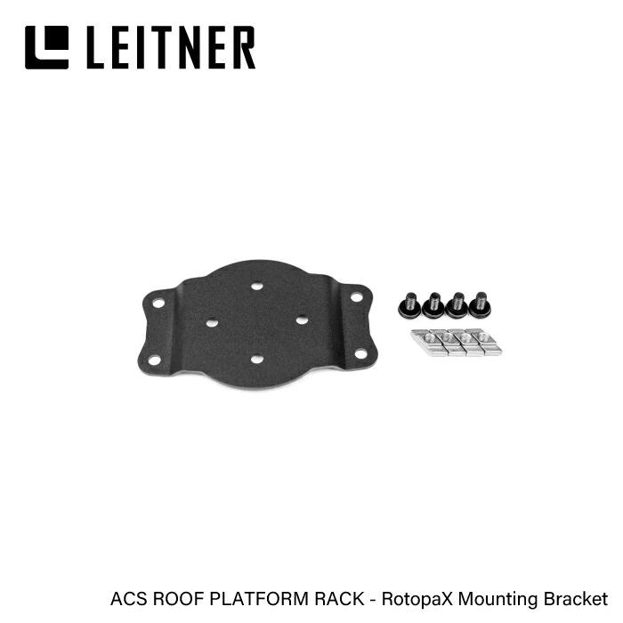 【LEITNER DESIGNS】 RotopaX bracket-Roof ACS ROOF プラットフォーム RotopaX マウンティングブラケット