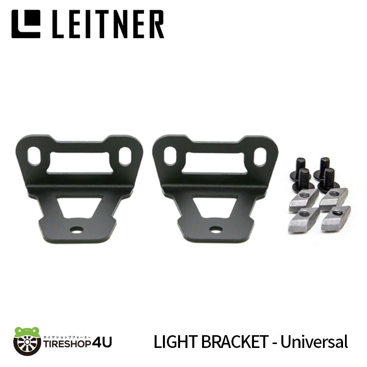 LEITNER DESIGNS Light Bracket レイトナーデザイン ライトブラケット