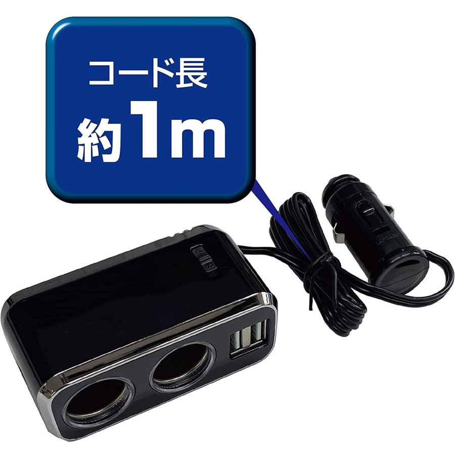 市場 ナポレックス 2.4A 車内用品 USB 12V車 iPhone シガーソケット分配器 イルミソケットS2 ブラック USB端子2口  Fizz1012 コードタイプ 2連