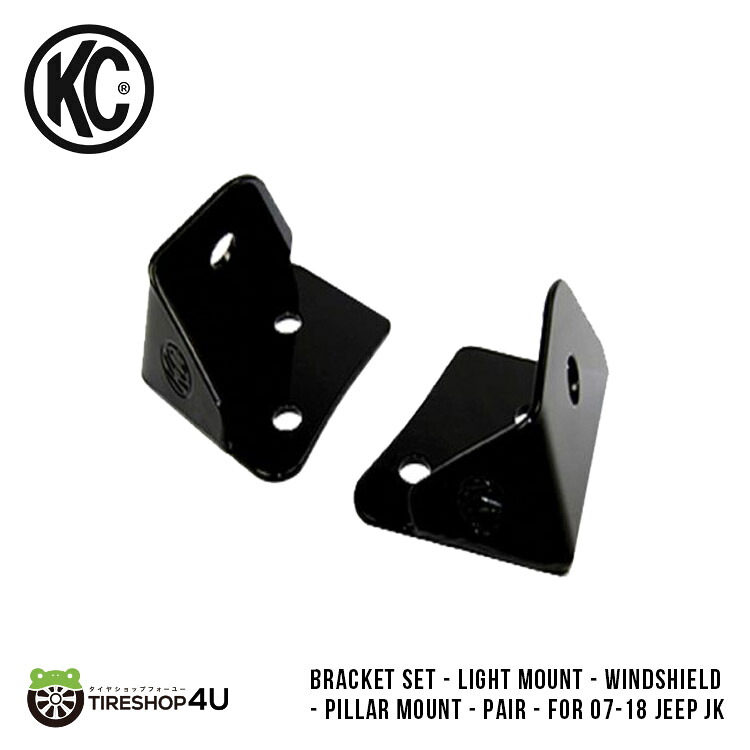 KC HiLiTES Bracket Set - Light Mount - Windshield - Pillar Mount - Pair - for 07-18 Jeep JK ライトブラケット ジープ ラングラー JK用 オフロード 照明 アウトドア 車用 車載 キャンプ 釣り スキー スノボ 灯り ブラケット
