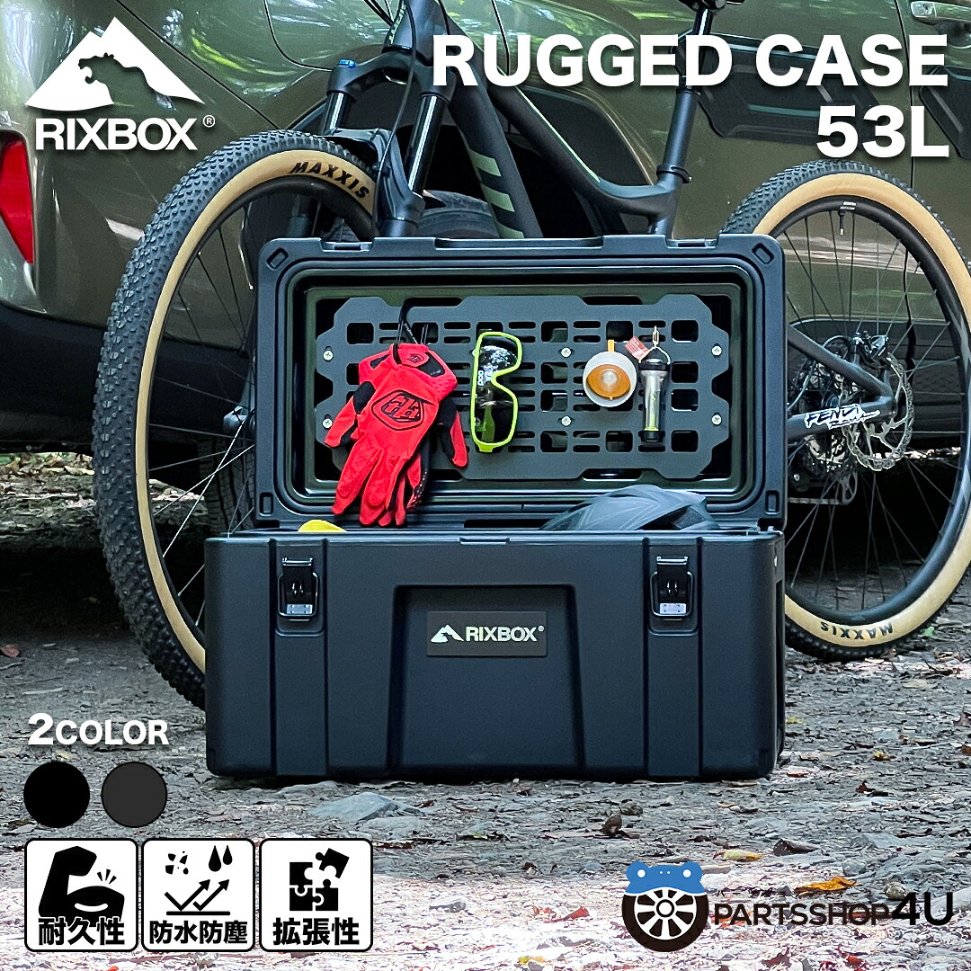【最大P25倍】RIXBOX RUGGED CASE 53L ラギッドケース アウトドア 収納 頑丈 後部座席 荷台 ルーフラック キャンプ 防塵 防水 おしゃれ かっこいい アメリカ スキー スノーボード 頑丈 box