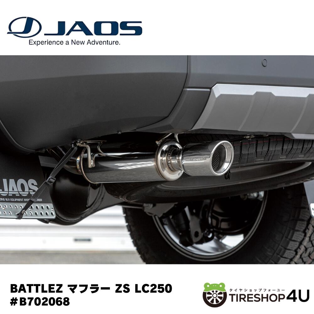 【最大P15倍】【ランクル250】JAOS ジャオス BATTLEZ マフラー ZS ランドクルーザー 250系 TOYOTA ランドクルーザー ランクル カスタム オフロード B702068｜TIRE SHOP 4U 店