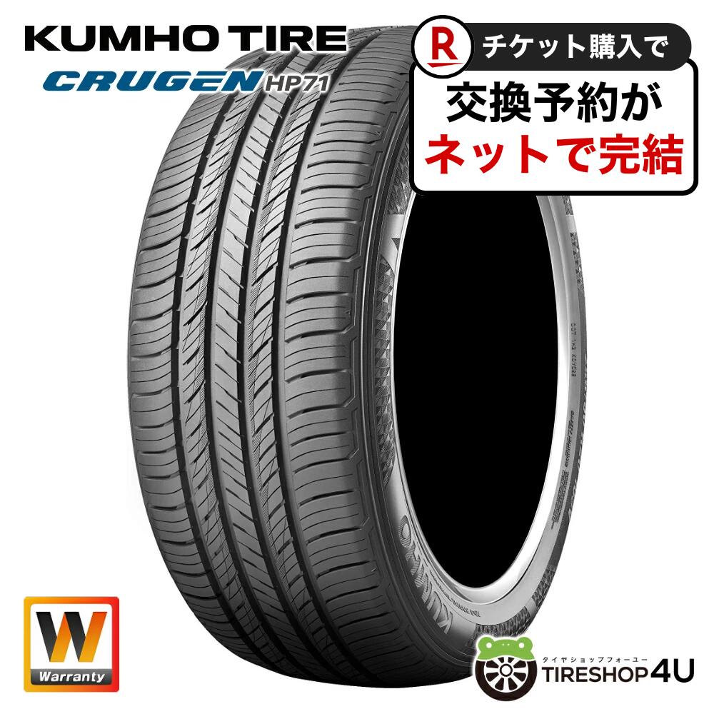 【最大P15倍】~2026年製 4本セット 235/50R19 103V XL KUMHO CRUGEN HP71 クムホ クルーゼン サマータイヤ 単品 4本価格 新品 235/50-19 送料無料|TIRE SHOP 4U 店