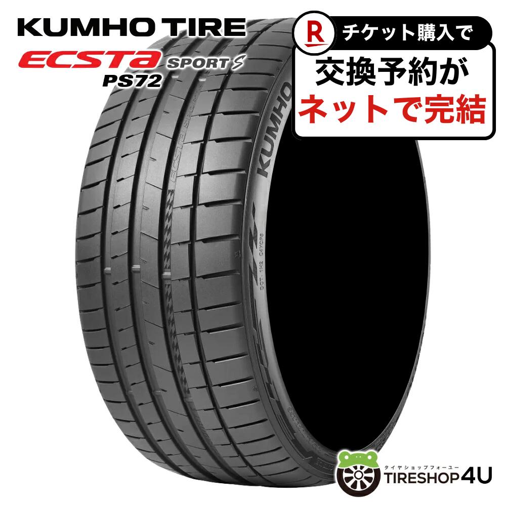 【最大P15倍】～2026年製 255/35R19 (96Y) XL KUMHO ECSTA SPORT S PS72 クムホ エクスタ スポーツ サマータイヤ 単品 1本価格 新品 255/35-19 送料無料｜TIRE SHOP 4U 店