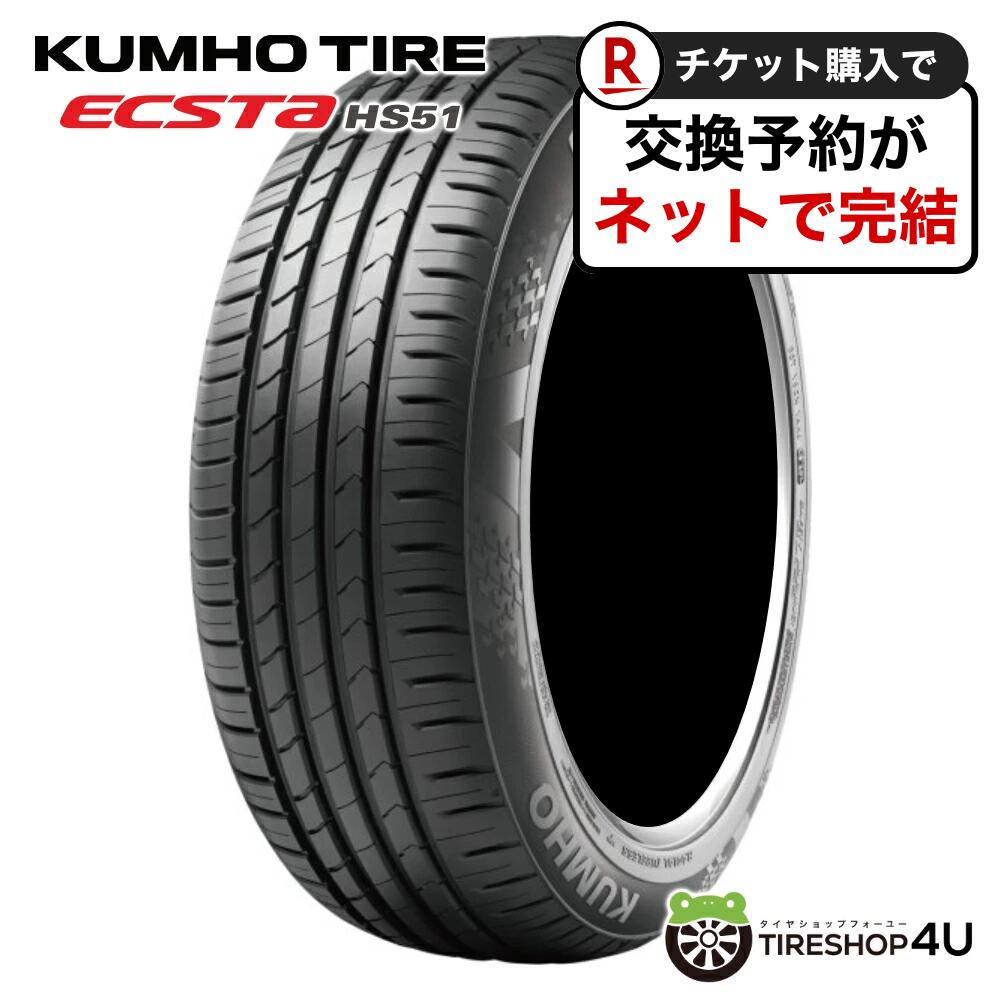 【最大P25倍】～2026年製 4本セット送料無料 新品 KUMHO ECSTA HS51 165/45R16 74V XL クムホ エクスタ エイチエス51 サマータイヤ ラジアルタイヤ 単品 4本価格 快適 静か SUV ミニバン 165/45-16