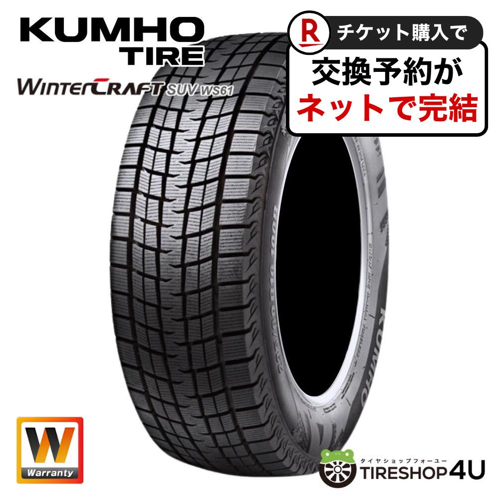 楽天市場】【W保証対象】〜2025年製 4本セット送料無料 新品KUMHO