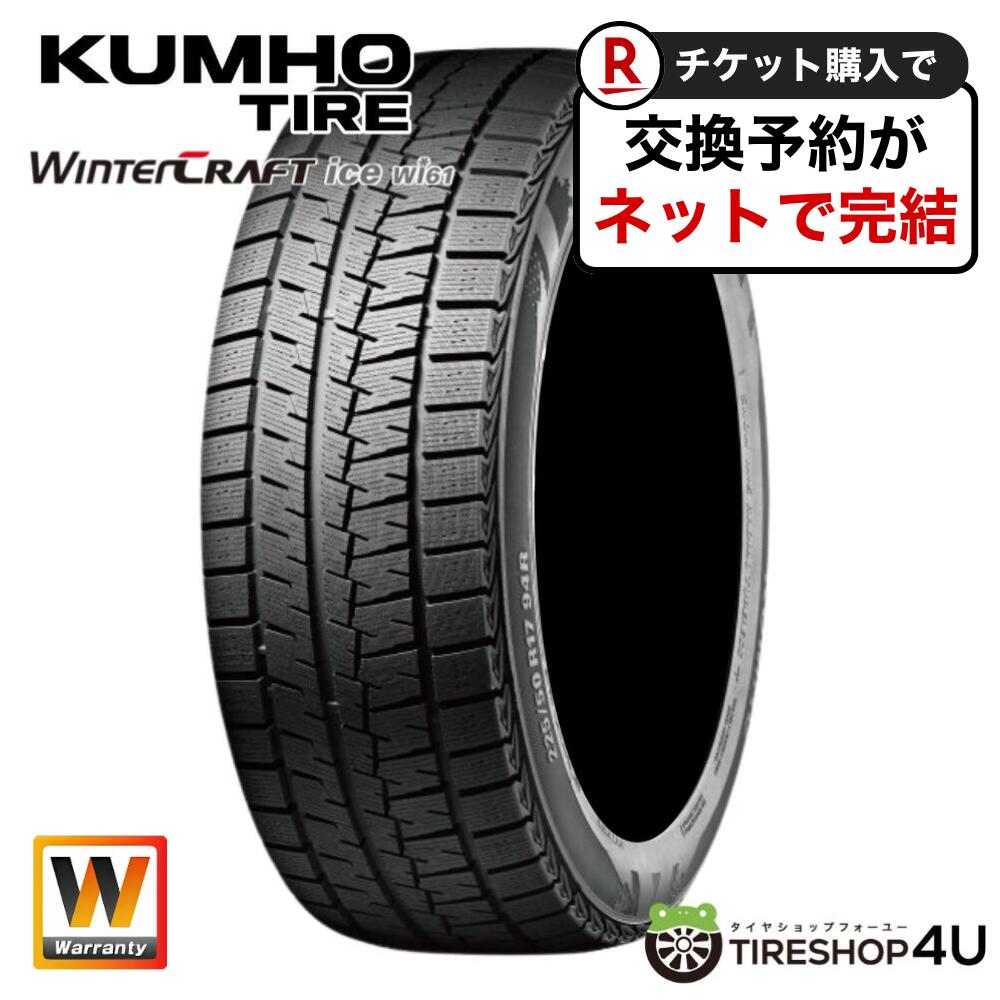 楽天市場】【W保証対象】〜2026年製 4本セット送料無料 新品KUMHO