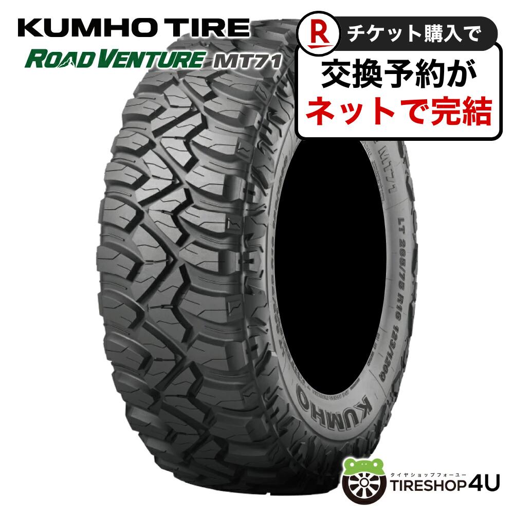 送料無料 クムホタイヤ オフロード KUMUHO ROAD VENTURE MT71 ロード ベンチャー MT71 35/x12.50R17 オフロードタイヤ 「ROAD VENTURE」 の国内販売を開始 « クムホタイヤ