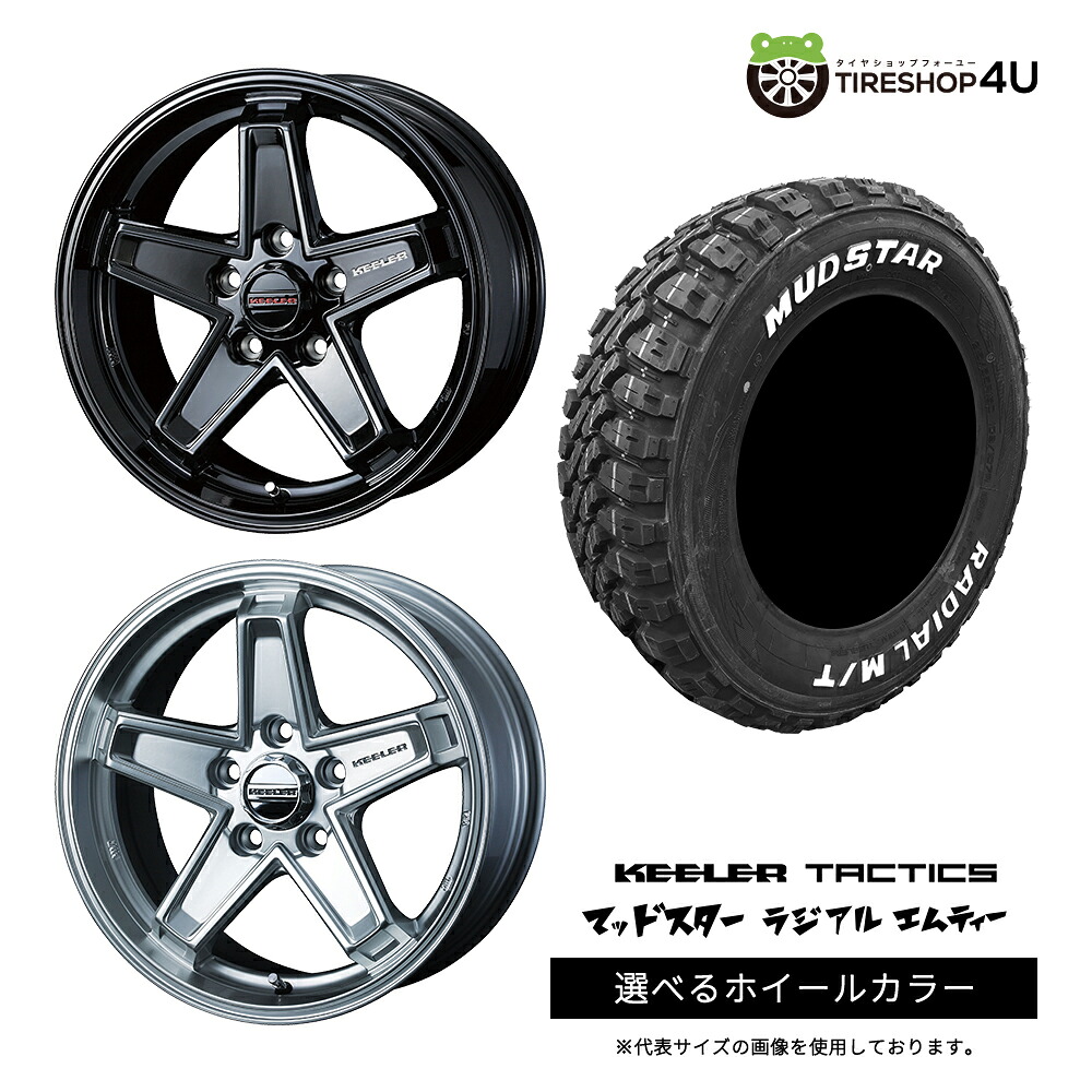 【最大P15倍】【取付対象】WEDS KEELER TACTICS 16&times;5.5J 5/139.7 +22 選べるカラーMUDSTAR RADIAL M/T 205/80R16 104T WL ホワイトレターサマータイヤホイール 4本セット 16インチ 【ジムニー JB64W JB23W jimny】｜TIRE SHOP 4U 店 67,980円