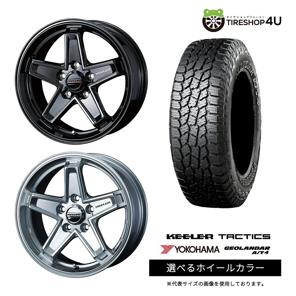 【最大P15倍】【取付対象】WEDS KEELER TACTICS 17&times;7.0J 5/114.3 +38 HS 選べるカラー YOKOHAMA GEOLANDAR A/T4 G018 245/65R17 111H OWL アウトラインホワイトカラーサマータイヤホイール 4本セット 17インチ 【ハリアー RAV4 など】｜TIRE SHOP 4U 店