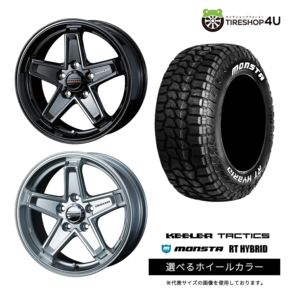 【最大P15倍】【取付対象】WEDS KEELER TACTICS 17×7.5J 5/127 +38 選べるカラー MONSTA RT HYBRID 265/70R17 121/118Q LT WL ホワイトレターサマータイヤホイール 4本セット 17インチ 【Jeep ジープ ラングラー JK JL】|TIRE SHOP 4U 店