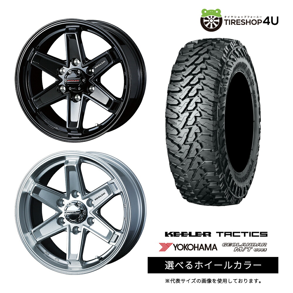 【最大P15倍】【取付対象】WEDS KEELER TACTICS 17×8.0J 6/139.7 +25 選べるカラー YOKOHAMA GEOLANDAR M/T G003 265/70R17 LT 121/118Q サマータイヤホイール 4本セット 17インチ 【プラド トライトン FJクルーザー ハイラックスリフトアップ など】|TIRE SHOP 4U 店