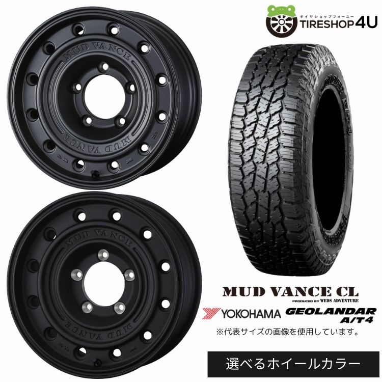 【最大P15倍】【取付対象】WEDS ADVENTURE MUD VANCE CL 17×8.0J 5/150 +0 選べるカラー YOKOHAMA GEOLANDAR A/T4 G018 265/65R17 112T BL サマータイヤホイール 4本セット 17インチ 【復刻 ランドクルーザー 70系 カスタム車など】|TIRE SHOP 4U 店