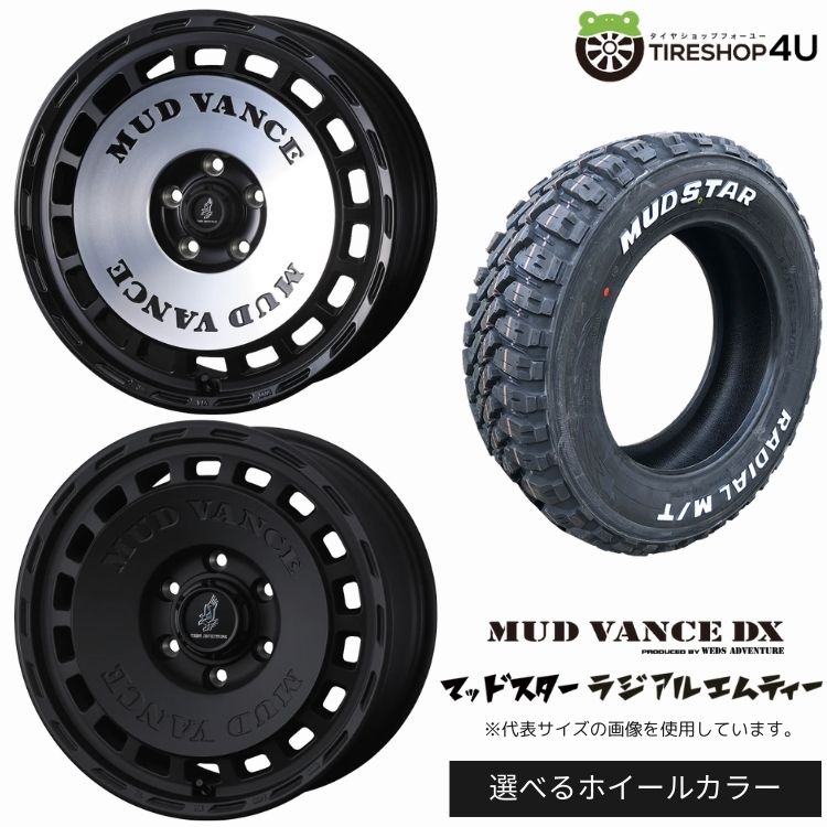 【最大P15倍】【取付対象】WEDS ADVENTURE MUD VANCE DX 15×6.0J 5/114.3 +50 選べるカラー MUDSTAR RADIAL M/T 195/65R15 91T WL ホワイトレターサマータイヤホイール 4本セット 15インチ 【フリード GT1~8】|TIRE SHOP 4U 店