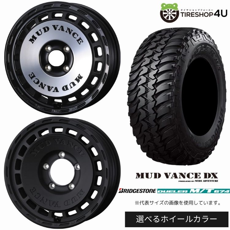 【最大P15倍】【取付対象】WEDS ADVENTURE MUD VANCE DX 16×5.5J 5/139.7 +22 選べるカラー BRIDGESTONE DUELER M/T674 185/85R16 105/103L LT BL サマータイヤホイール 4本セット 16インチ 【ジムニー jimny】|TIRE SHOP 4U 店