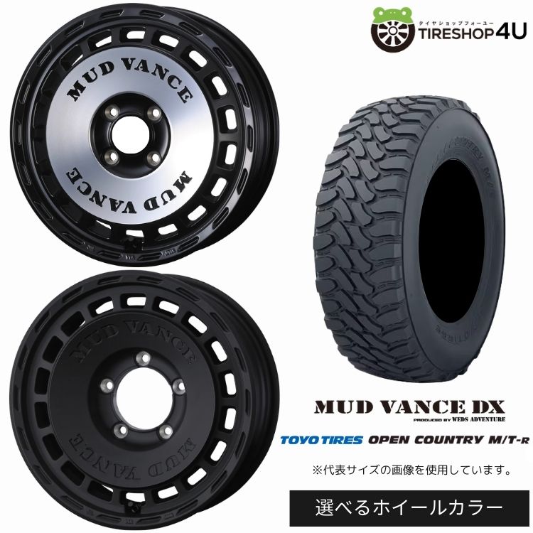 【最大P15倍】【取付対象】WEDS ADVENTURE MUD VANCE DX 16&times;5.5J 5/139.7 +22 選べるカラー TOYO OPEN COUNTRY M/T-R 195R16 C 104/102Q サマータイヤホイール 4本セット 16インチ 【ジムニー JB64W JB23W jimny】｜TIRE SHOP 4U 店