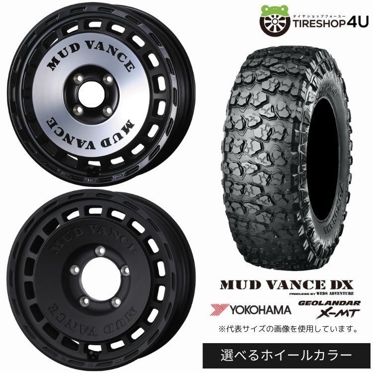 【最大P15倍】【取付対象】WEDS ADVENTURE MUD VANCE DX 16&times;5.5J 5/139.7 +22 選べるカラー YOKOHAMA GEOLANDAR X-MT G005 7.00R16 C 108/106N LT サマータイヤホイール 4本セット 16インチ 【ジムニー jimny】｜TIRE SHOP 4U 店 93,885円