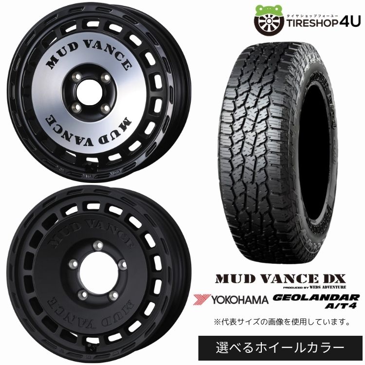 【最大P15倍】【取付対象】WEDS ADVENTURE MUD VANCE DX 16×6.0J 5/139.7 -5 選べるカラー YOKOHAMA GEOLANDAR A/T4 G018 215/85R16 LT 115/112S BL サマータイヤホイール 4本セット 16インチ 【ジムニーシエラ ノマド】|TIRE SHOP 4U 店