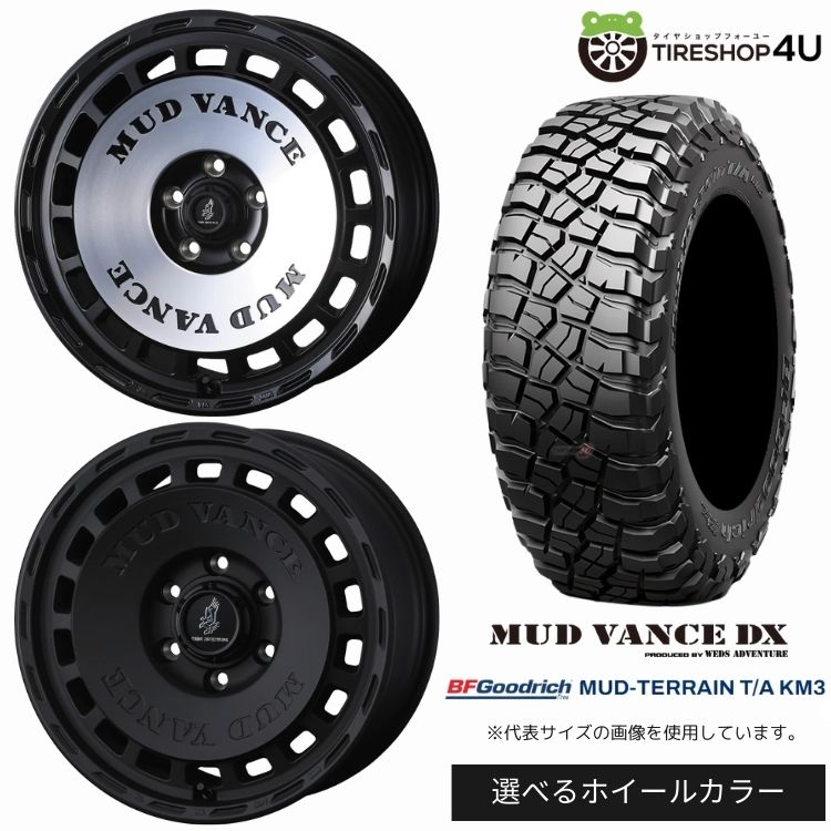 【最大P15倍】【取付対象】WEDS ADVENTURE MUD VANCE DX 17&times;7.0J 5/114.3 +38 選べるカラー BFGoodrich Mud-Terrain T/A KM3 245/65R17 LT 111/108Q サマータイヤホイール 4本セット 17インチ 【ハリアー RAV4 デリカD5 など】｜TIRE SHOP 4U 店