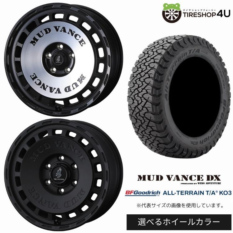 【最大P15倍】【取付対象】WEDS ADVENTURE MUD VANCE DX 17×7.0J 5/114.3 +38 選べるカラー BFGoodrich All-Terrain T/A KO3 225/65R17 LT 107/103S BL サマータイヤホイール 4本セット 17インチ 【ハリアー RAV4 デリカD5 など】|TIRE SHOP 4U 店