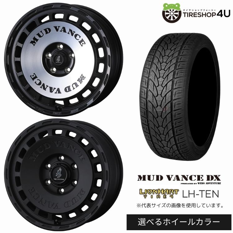 【最大P15倍】【取付対象】WEDS ADVENTURE MUD VANCE DX 20×9.0J 6/139.7 +55 選べるカラー LIONHART LH-TEN 275/55R20 117V XL サマータイヤホイール 4本セット 20インチ 【ランドクルーザー 300系 250系】|TIRE SHOP 4U 店