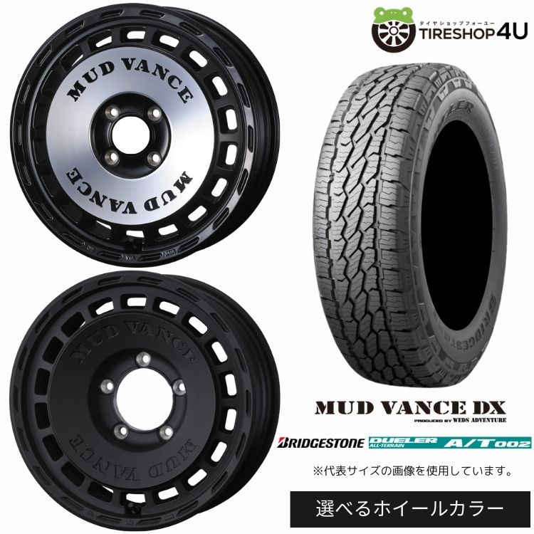 【最大P15倍】【取付対象】WEDS ADVENTURE MUD VANCE DX 16×5.5J 5/139.7 +22 選べるカラー BRIDGESTONE DUELER ALL-TERRAIN A/T002 175/80R16 91S BL サマータイヤホイール 4本セット 16インチ 【ジムニー jimny】|TIRE SHOP 4U 店