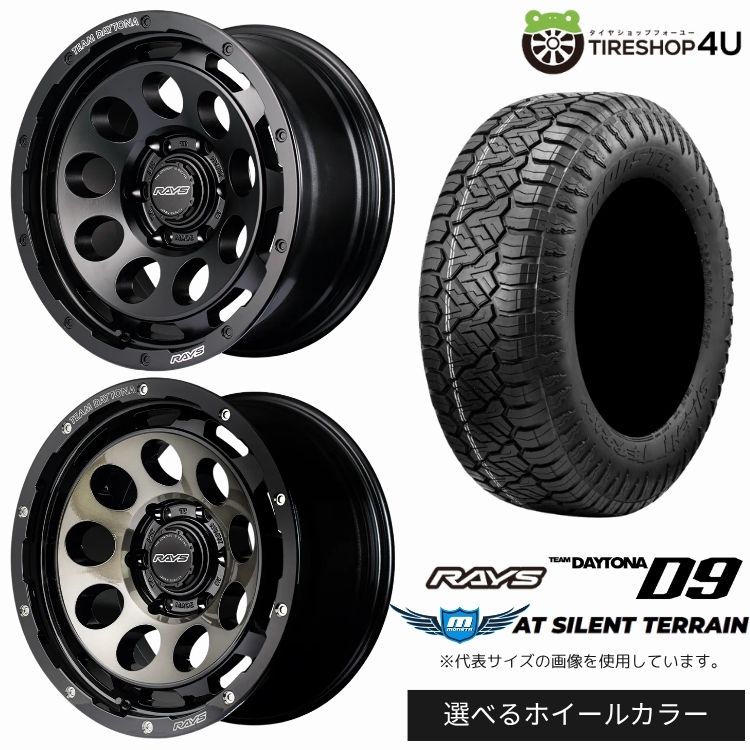 【最大P15倍】【取付対象】RAYS DAYTONA D9 18&times;8.5J 6/139.7 +52 選べるカラー MONSTA AT SILENT TERRAIN 265/65R18 114T サマータイヤホイール 4本セット 18インチ 【ランドクルーザー 300系 250系 ランクル300 ランクル250】｜TIRE SHOP 4U 店