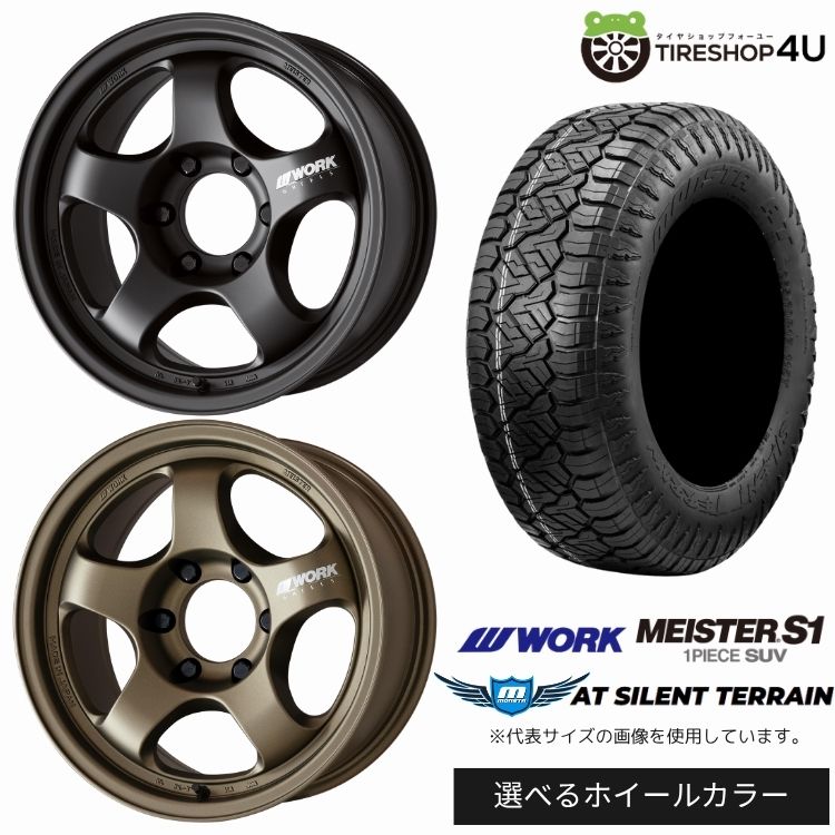 【最大P15倍】【取付対象】WORK MEISTER S1 1PIECE SUV 18×8.0J 6/139.7 +0 選べるカラー MONSTA AT SILENT TERRAIN 265/65R18 114T サマータイヤホイール 4本セット 18インチ 【FJクルーザー ランドクルーザープラド ハイラックス トライトン】|TIRE SHOP 4U 店