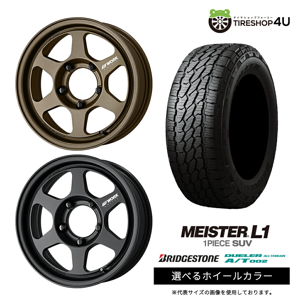 【最大P15倍】【取付対象】WORK MEISTER L1 1PIECE SUV 16×5.5J 5/139.7 +20 選べるカラー BRIDGESTONE DUELER ALL-TERRAIN A/T002 175/80R16 91S BL サマータイヤホイール 4本セット 16インチ 【ジムニー JB64W JB23W jimny】|TIRE SHOP 4U 店