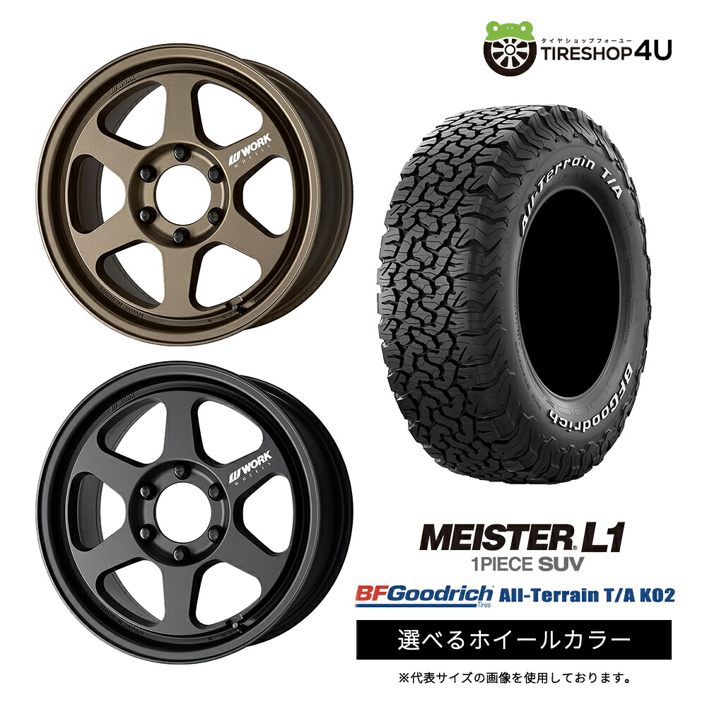 【最大P15倍】【取付対象】WORK MEISTER L1 1PIECE SUV 18×8.5J 6/139.7 +52 選べるカラー BFGoodrich All-Terrain T/A KO2 275/70R18 125/122R LT WL ホワイトレターサマータイヤホイール 4本セット 18インチ 【ランドクルーザー 300 250】|TIRE SHOP 4U 店