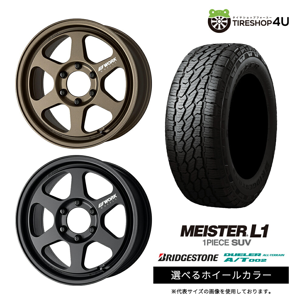 【最大P15倍】【取付対象】WORK MEISTER L1 1PIECE SUV 18×8.5J 6/139.7 +52 選べるカラー BRIDGESTONE DUELER ALL-TERRAIN A/T002 285/60R18 116T BL サマータイヤホイール 4本セット 18インチ 【ランドクルーザー 300 250】|TIRE SHOP 4U 店