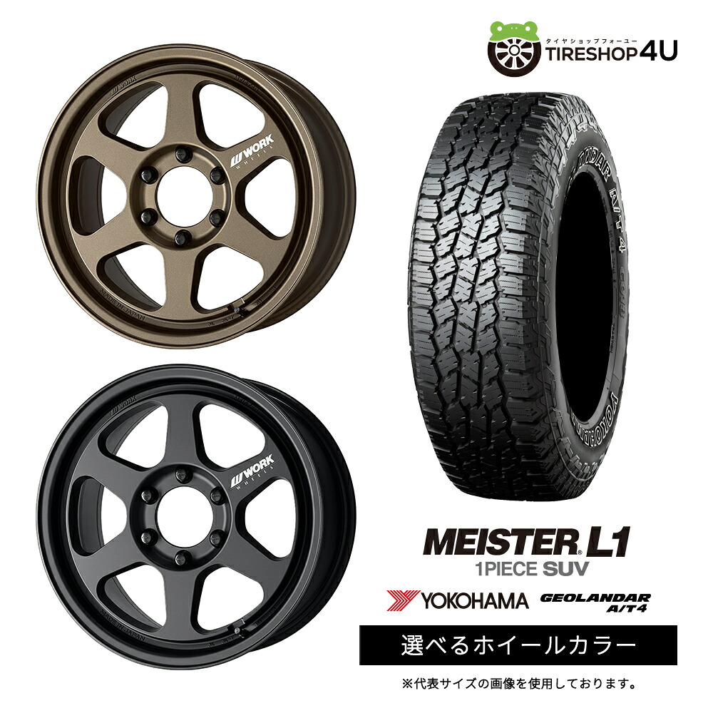 【最大P15倍】【取付対象】WORK MEISTER L1 1PIECE SUV 18×8.5J 6/139.7 +52 選べるカラー YOKOHAMA GEOLANDAR A/T4 G018 265/65R18 114H BL サマータイヤホイール 4本セット 18インチ 【ランドクルーザー 300 250】|TIRE SHOP 4U 店