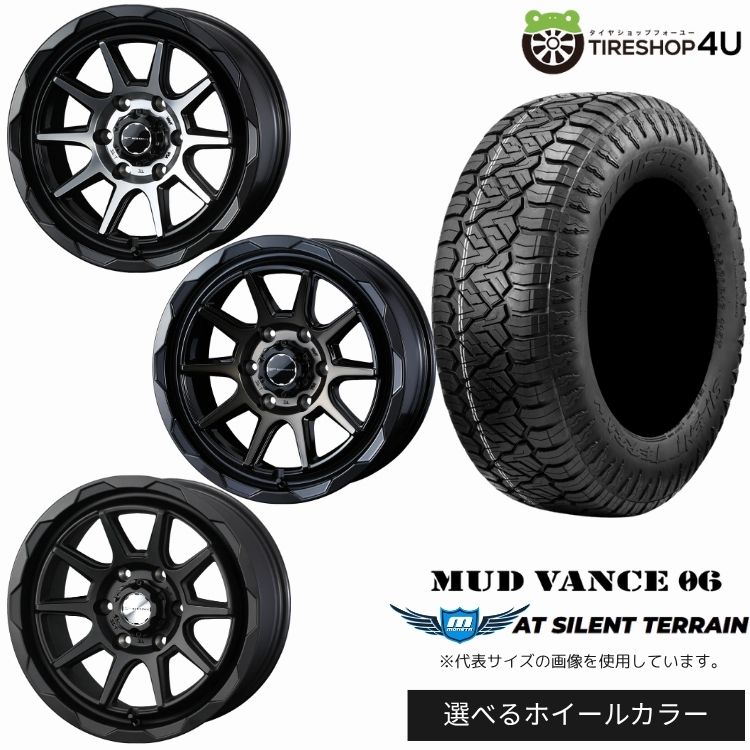【最大P15倍】【取付対象】WEDS MUD VANCE 06 17&times;8.0J 6/139.7 +20 選べるカラーMONSTA AT SILENT TERRAIN 265/70R17 115T サマータイヤホイール 4本セット 17インチ 【プラド トライトン GSR GLS(オプションO/F必須)ハイラックスリフトアップ】｜TIRE SHOP 4U 店
