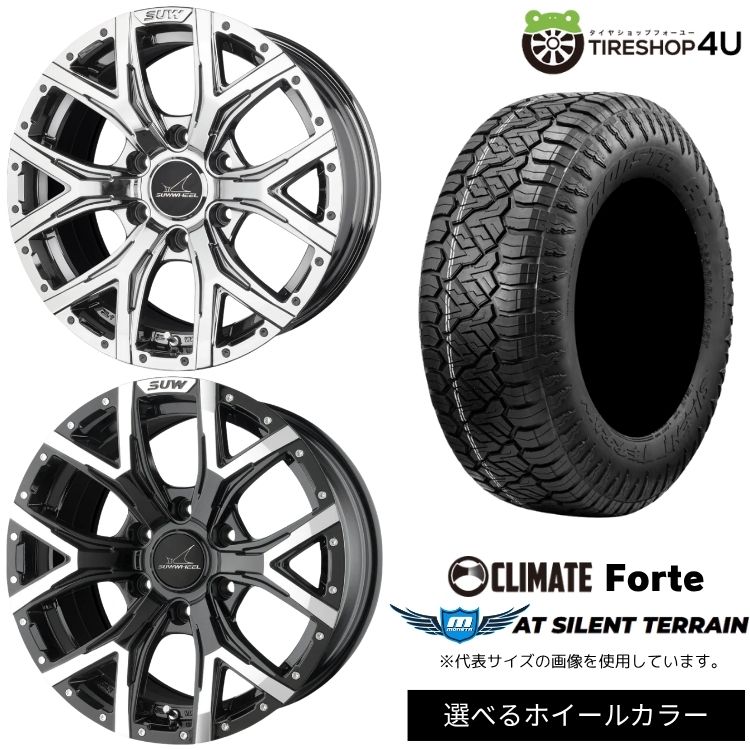 【最大P15倍】【取付対象】CLIMATE SUW Forte 17×8.0J 6/139.7 +20 選べるカラー MONSTA AT SILENT TERRAIN 265/70R17 115T サマータイヤホイール 4本セット 17インチ 【プラド トライトン GSR ハイラックスリフトアップ】|TIRE SHOP 4U 店
