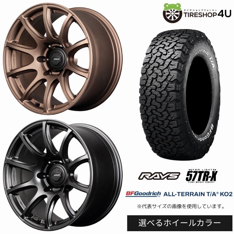 【最大P15倍】【取付対象】RAYS gramLIGHTS 57TR-X 18&times;9.0J 5/127 +0 選べるカラー BFGoodrich All-Terrain T/A KO2 275/70R18 125/122R LT WL ホワイトレターサマータイヤホイール 4本セット 18インチ 【Jeep ジープ ラングラー JK JL など】｜TIRE SHOP 4U 店