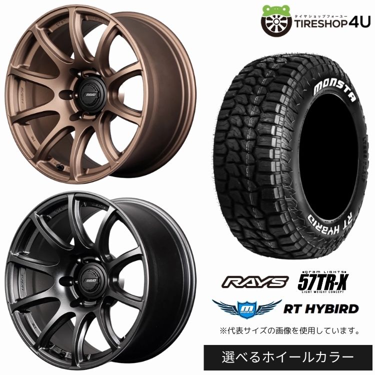 【最大P15倍】【取付対象】RAYS gramLIGHTS 57TR-X 18&times;9.0J 5/150 +25 選べるカラー MONSTA RT HYBRID 285/65R18 121/118Q LT WL ホワイトレターサマータイヤホイール 4本セット 18インチ 【復刻 ランドクルーザー 70系ランクル70 再販】｜TIRE SHOP 4U 店