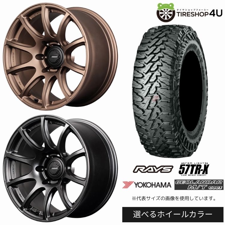 【最大P15倍】【取付対象】RAYS gramLIGHTS 57TR-X 18×9.0J 5/150 +25 選べるカラー YOKOHAMA GEOLANDAR M/T G003 275/65R18 123/120Q LT サマータイヤホイール 4本セット 18インチ 【復刻 ランドクルーザー 70系ランクル70 再販】|TIRE SHOP 4U 店
